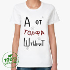 Женская футболка органик