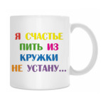 Кружка 330 мл