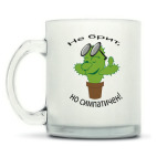 Кружка матовая