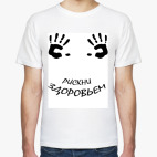 Мужская футболка