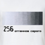 '256 оттенков серого'