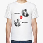 Мужская футболка