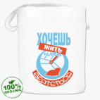 Хочешь жить - умей вертеться!