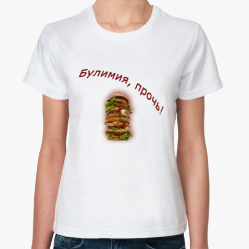 Классическая футболка с принтом Булимия, прочь!