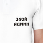 Злой Админ
