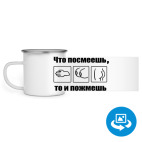 Кружка металлическая белая (круговая запечатка)