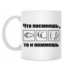 Кружка 330 мл