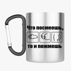 Кружка с карабином