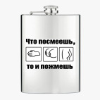 Фляжка стальная