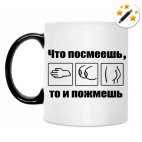 Кружка-хамелеон
