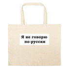 Большая сумка шоппер