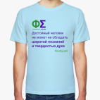 Достойный человек (Конфуций)