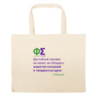 Большая сумка шоппер