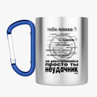 Кружка с карабином