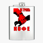 Фляжка стальная