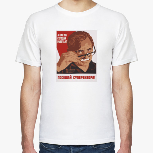 Футболка с принтом Посещай супервизора!