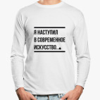 Лонгслив