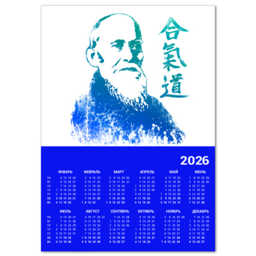 Календарь с принтом   Сенсей