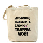 Холщовая сумка