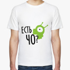 Есть чо?!