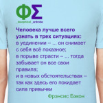 Правда о человеке (Бэкон)