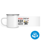 Кружка металлическая белая (круговая запечатка)