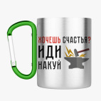 Кружка с карабином