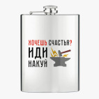 Фляжка стальная