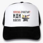 Кепки Trucker