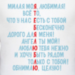 Признание в любви.