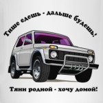 НИВА -тяни родной..