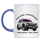 НИВА -тяни родной..