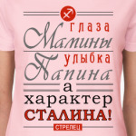 Стрелец-Глаза Улыбка Характер