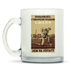 Кружка матовая