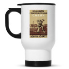 Кружка-термос