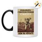 Кружка-хамелеон