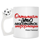 Кружка с футбольным мячиком