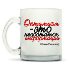 Кружка матовая