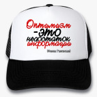 Кепки Trucker