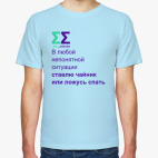 В непонятной ситуации