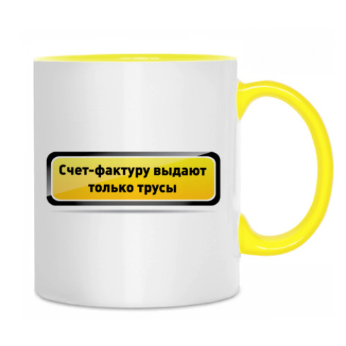 Кружка Счет-фактура