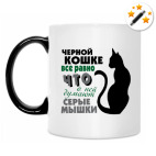 Кружка-хамелеон