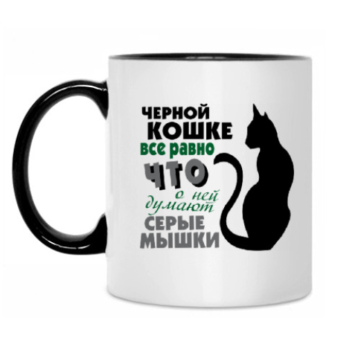 Кружка Черной кошке...