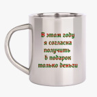 Кружка металлическая