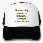 Кепки Trucker