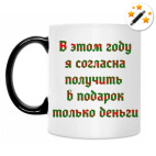 Кружка-хамелеон