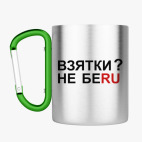 Кружка с карабином