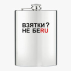 Фляжка стальная