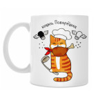 Классическая кружка Кошка повар с поварёшкой любит