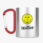 Кружка с карабином